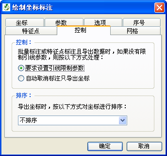 绘制坐标标注－排序.PNG