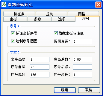 绘制坐标标注－序号.PNG