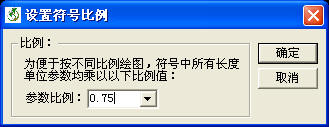 设置符号比例－界面.jpg