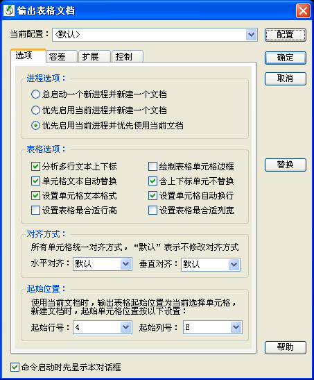 输出表格文档－界面1.PNG