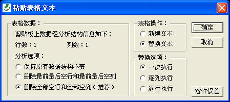 粘贴表格文本－界面.jpg