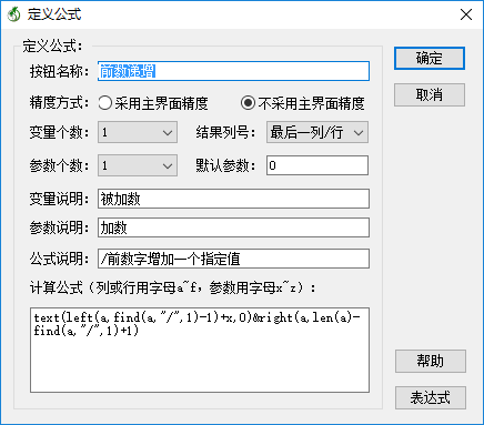超级行列计算 - 前数递增.png