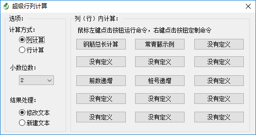 超级行列计算 - 主界面.png