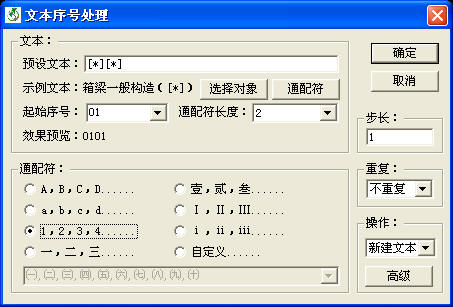文本序号处理－界面1.jpg