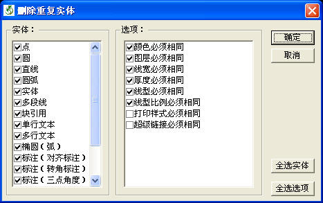 删除重叠实体－界面.jpg