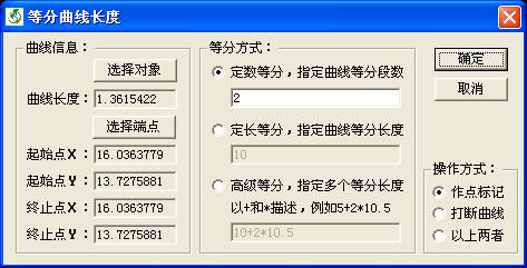 等分曲线长度－界面.jpg