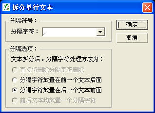 拆分单行文本－界面.jpg
