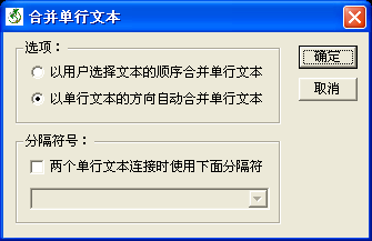 b5e4e6f06a7f93b254ed22a41b65be03.bmp 合并单行文本-主界面.bmp