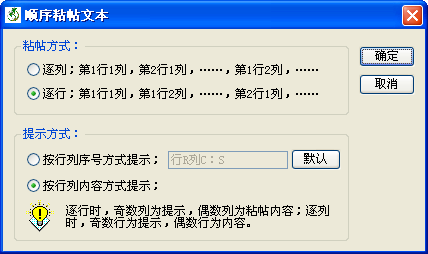 顺序粘贴文本 - 界面.PNG