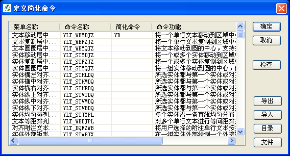 定义简化命令－主界面.bmp