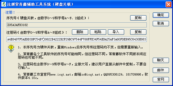 e461a1d80c18d0665b43df95d5134045.bmp 注册辅助系统c.bmp