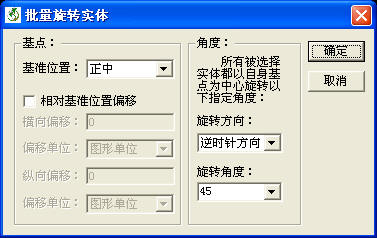 批量旋转实体－界面.jpg