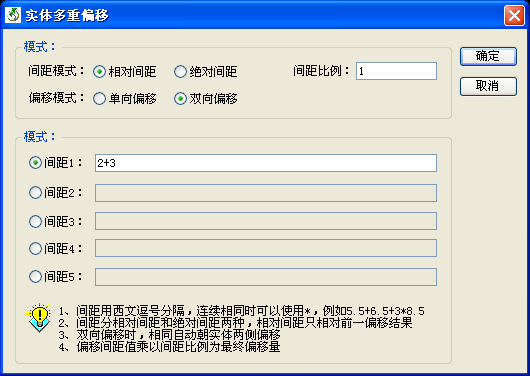 实体多重偏移 - 界面.PNG